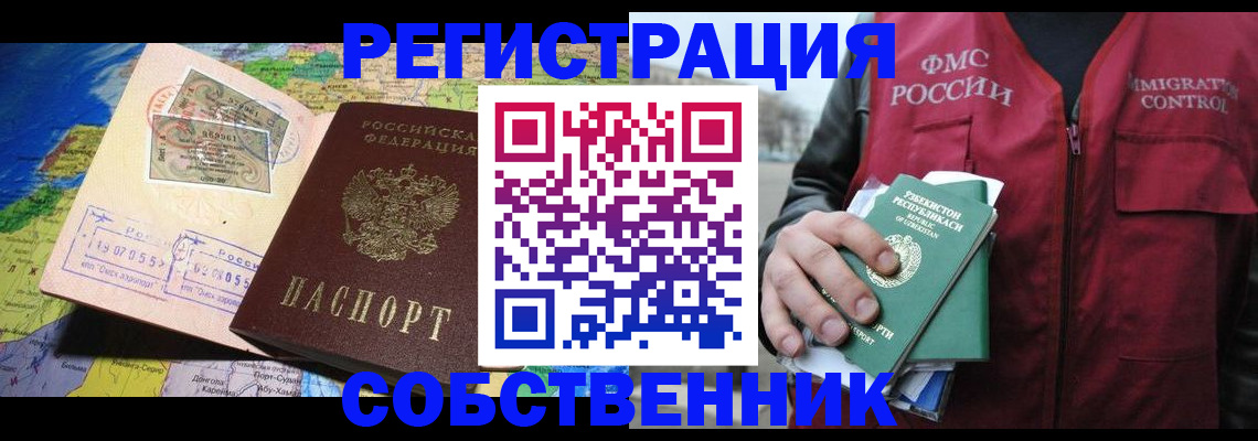 прописка для работы в Югорске